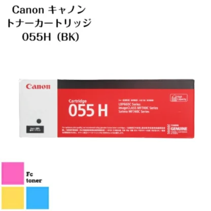 Canon キャノン トナーカートリッジ 【純正品】【送料無料】 055H BK LBP664C/LBP662C/LBP661C、 MF745Cdw/MF743Cdw/MF741Cdw用