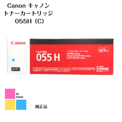 Canon キャノン トナーカートリッジ 【純正品】【送料無料】 055H C LBP664C/LBP662C/LBP661C、 MF745Cdw/MF743Cdw/MF741Cdw用