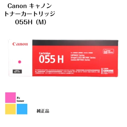 Canon キャノン トナーカートリッジ 【純正品】【送料無料】 055H M LBP664C/LBP662C/LBP661C、 MF745Cdw/MF743Cdw/MF741Cdw用