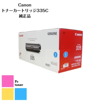 CANON キャノン トナーカートリッジ 335C 【純正品】【送料無料】 A3対応カラーレーザープリンターLBP9660Ci/LBP9520C/LBP843Ci/LBP842C/LBP841C用i/LBP9520C/LBP843Ci/LBP842C/LBP841C用
