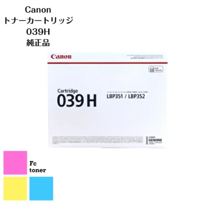 CANON キャノン トナーカートリッジ 039H 【純正品】【送料無料】 A4モノクロレーザープリンター LBP352i/LBP351i用