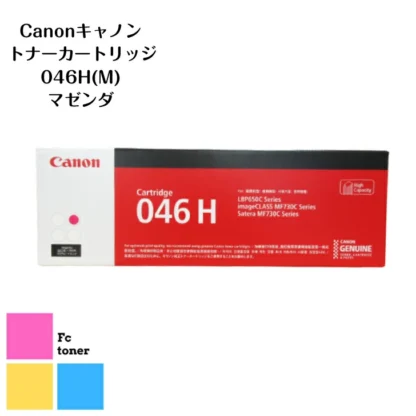 Canon キャノン トナーカートリッジ 【純正品】【送料無料】 CRG-046H M Satera LBP654C/LBP652C/LBP651C MF735Cdw/MF733Cdw/MF731Cdw用