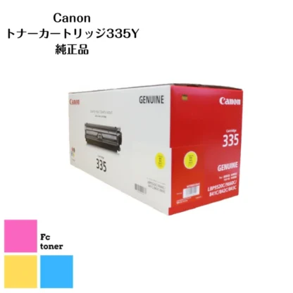 CANON キャノン トナーカートリッジ　335Y 【純正品】【送料無料】 A3対応カラーレーザープリンター LBP9660Ci/LBP9520C/LBP843Ci/LBP842C/LBP841C用