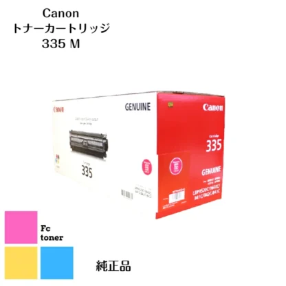 【純正品】【送料無料】 CANON キャノン トナーカートリッジ 335 M マゼンタ A3対応カラーレーザープリンター LBP9660Ci/LBP9520C/LBP843Ci/LBP842C/LBP841C用