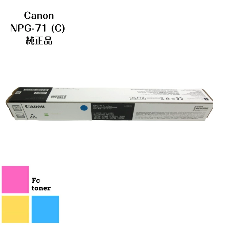 CANON キャノン トナーカートリッジ NPG-71 C シアン【海外純正品】【送料無料】A3対応カラーレーザープリンター