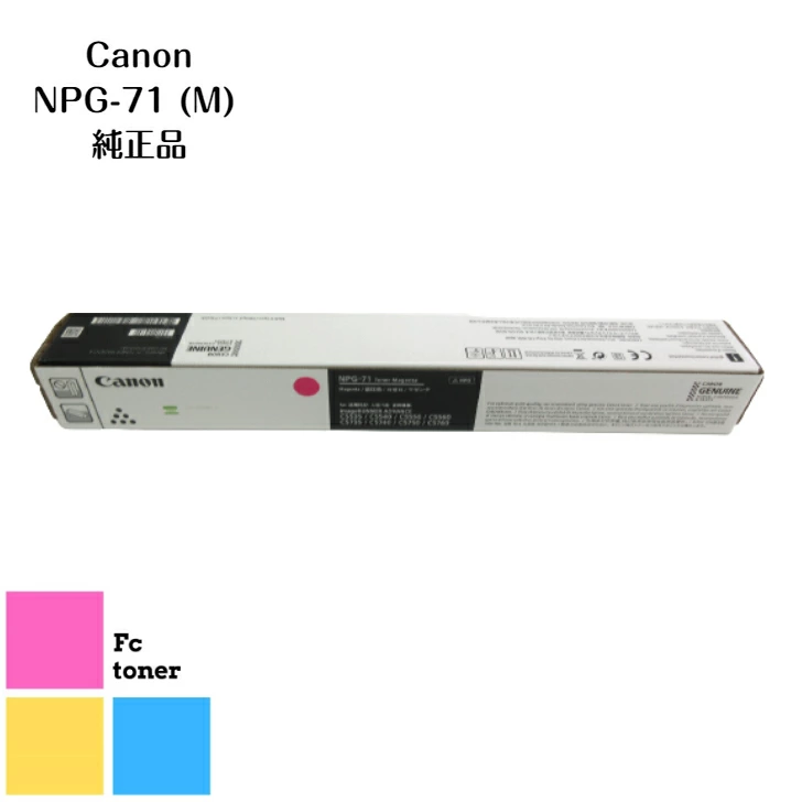 CANON キャノン トナーカートリッジ NPG-71 M マゼンダ【海外純正品】【送料無料】A3対応カラーレーザープリンター