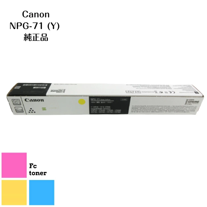 CANON キャノン トナーカートリッジ NPG-71 Y イエロー【海外純正品】【送料無料】A3対応カラーレーザープリンター