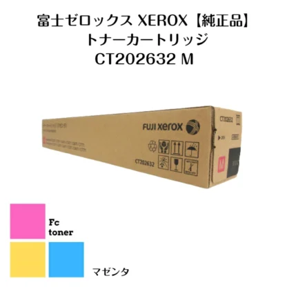 富士XEROX ゼロックス 【純正品】【送料無料】 トナーカートリッジ CT202632 M マゼンタ