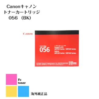 CANON キャノン トナーカートリッジ 056 BK ブラック【海外純正品】【送料無料】LBP-321/LBP-322i/MF541dw用