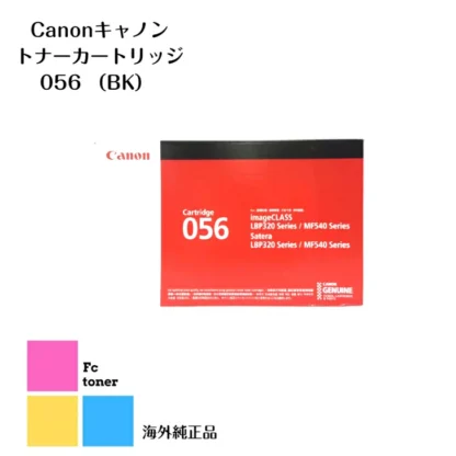 CANON キャノン トナーカートリッジ 056 BK ブラック【海外純正品】【送料無料】LBP-321/LBP-322i/MF541dw用